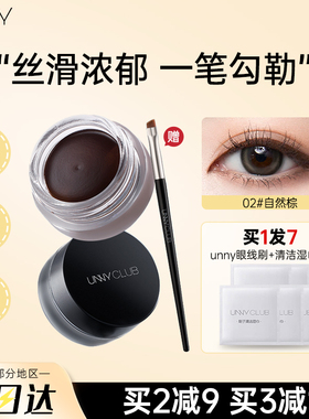 unny悠宜流云持妆眼线膏胶笔卧蚕眼线笔红色极细不易晕染棕色正品