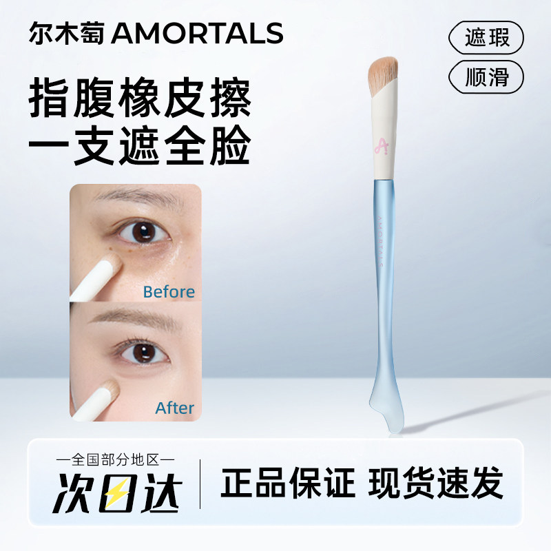 尔木萄鱼尾指腹遮瑕刷