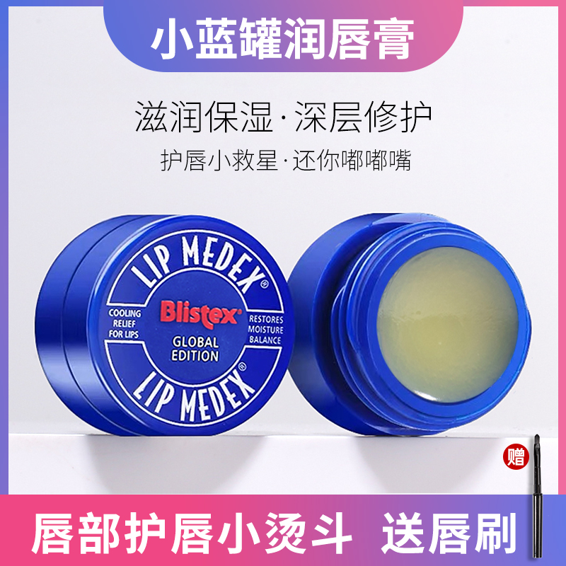 blistex/碧唇小蓝罐润唇膏