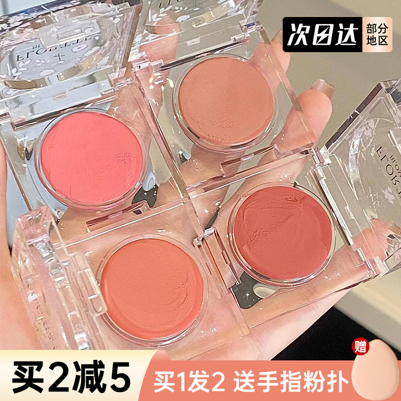 花洛莉亚中国自恋系列多用腮红膏