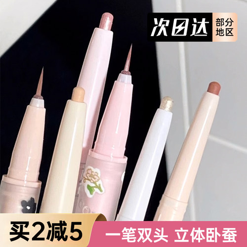 中国FLORTTE/花洛莉亚双头卧蚕笔