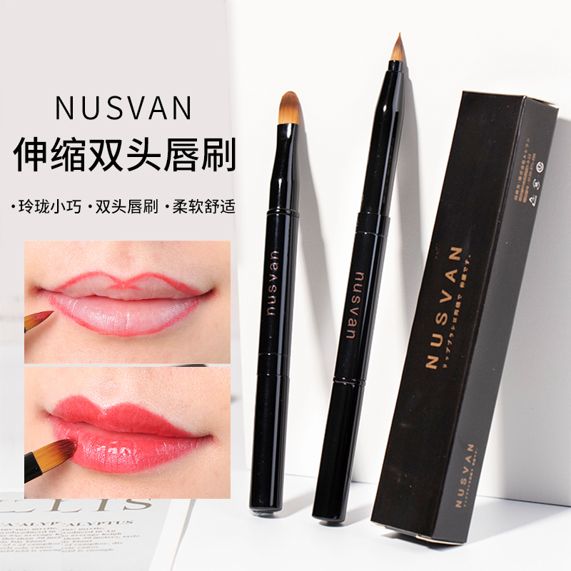 NUSVAN双头伸缩唇刷口红刷新手