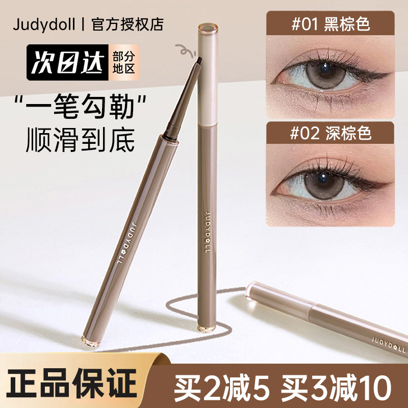 JudydoLL/橘朵眼线胶笔中国图片