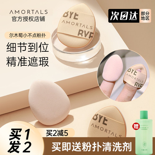 尔木萄mini迷你拇指粉扑