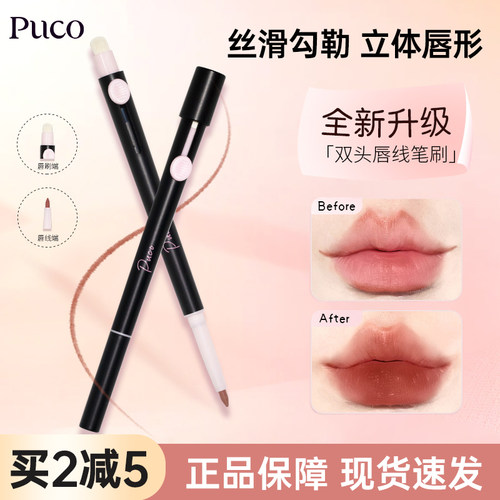 PUCO/噗叩双头唇线笔艺术家