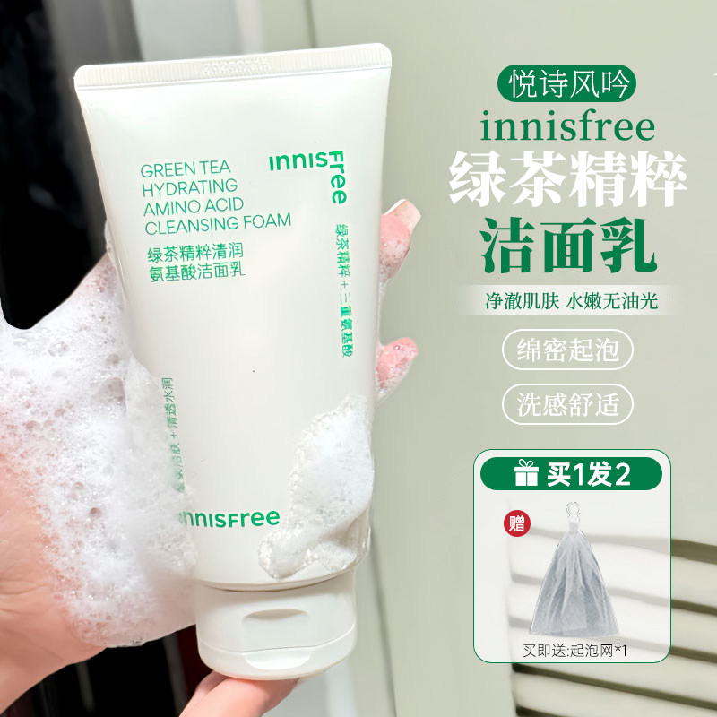 悦诗风吟绿茶洗面奶女补水保湿控油深层清洁清爽氨基酸洁面乳男士