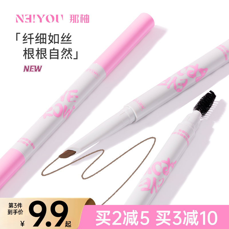 NEIYOU那柚眉笔自然持久正品砍刀