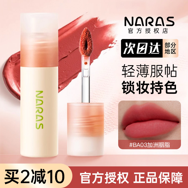 NARAS贝果唇泥哑光唇釉平价丝绒口红 女小众品牌学生正品秋冬款,彩妆/香水/美妆工具,唇彩/唇蜜/唇釉/唇泥/唇霜,淘宝优惠券,粉丝福利购,淘宝优惠卷