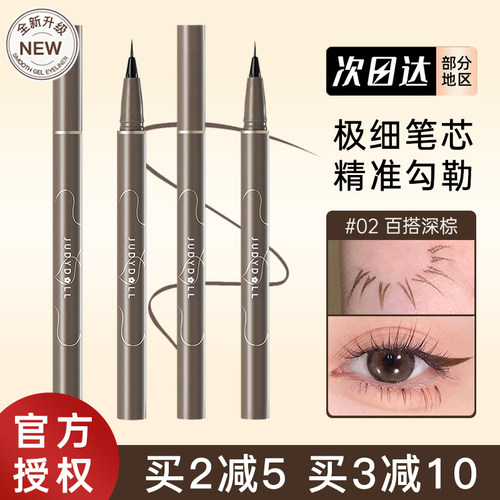 速干不易晕妆初学者眼线液笔