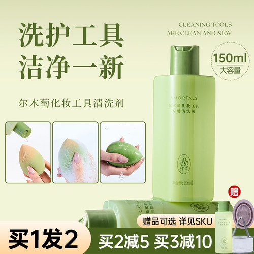 尔木萄粉扑专用清洗剂
