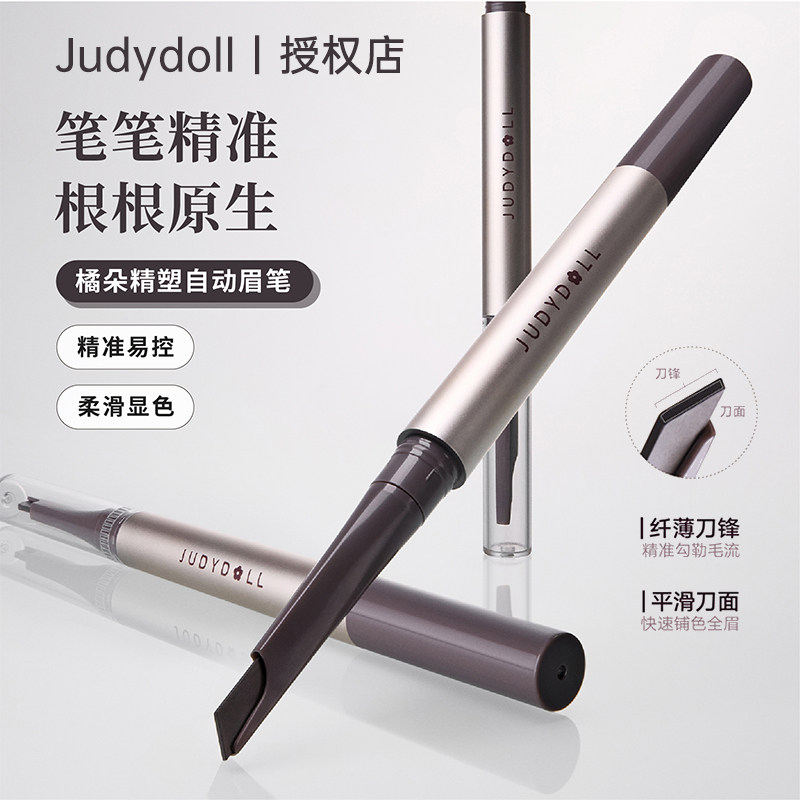 Judydoll橘朵精塑自动眉笔眉膏自然不易脱色持久棕色野生眉正品