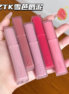 AZTK/菁之雪芭唇泥口红哑光雾面丝绒不易掉色不易沾杯显白伪素颜