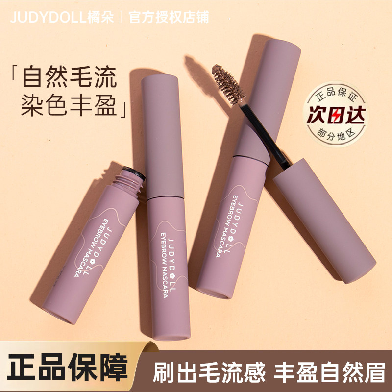 juduo橘朵染眉膏定型持久不易脱色野生眉染眉毛浅色眉刷棕色正品