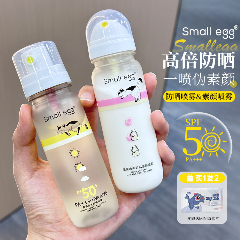 small egg防晒喷雾素颜喷雾晶透水光高倍户外防晒霜夏季军训男女