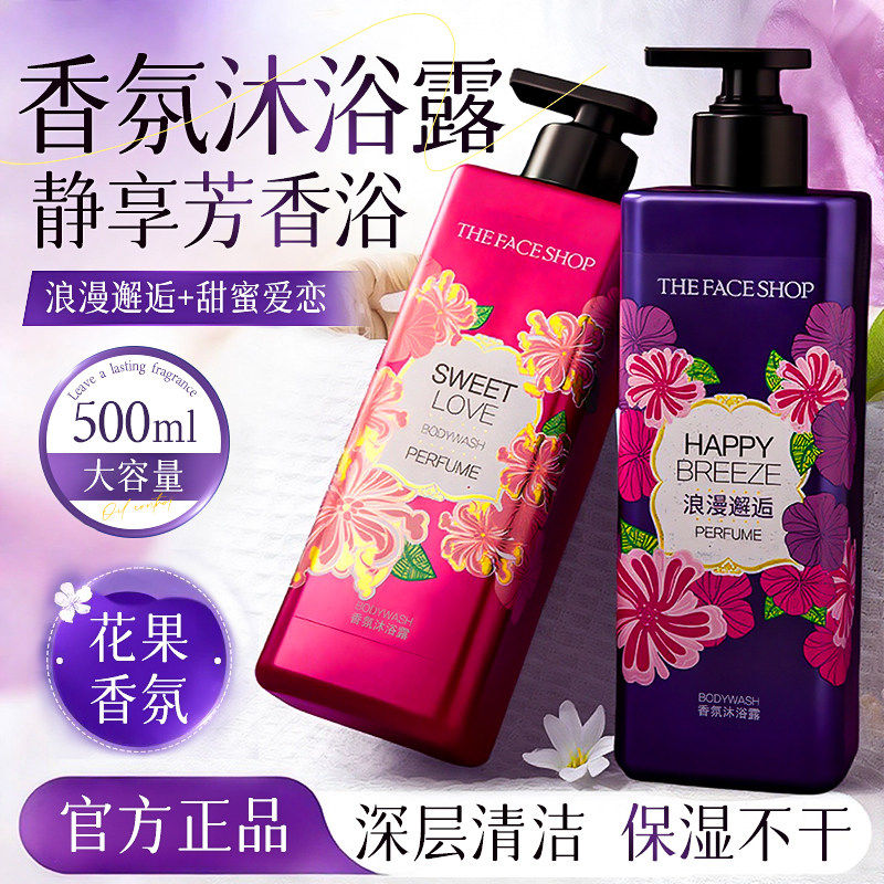 LG菲诗小铺香氛沐浴露洗发水持久滋润留香清爽沐浴乳女男士500ml