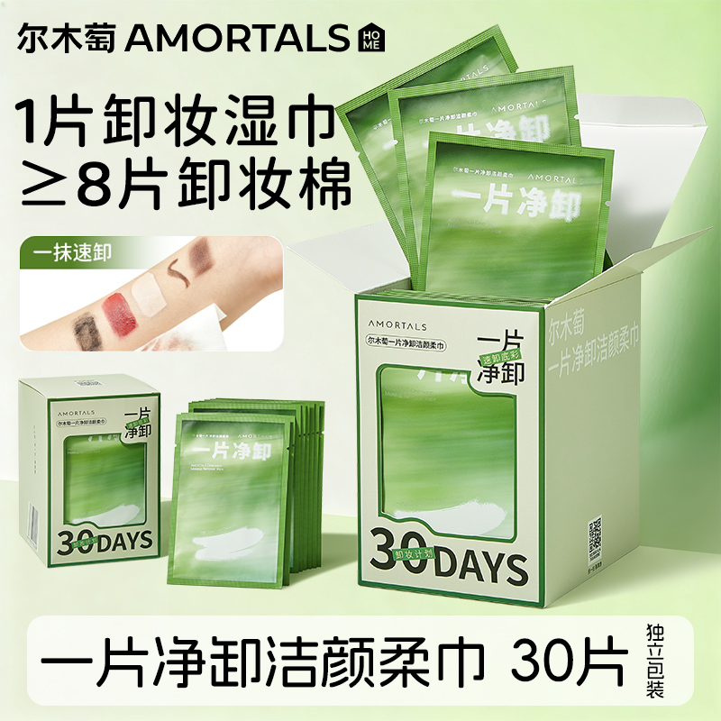 尔木萄卸妆湿巾纸巾眼唇卸妆棉