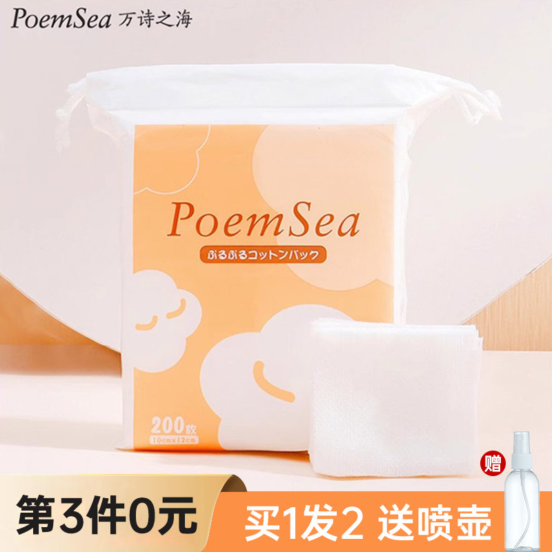 poemsea万诗之海木乃伊化妆绵卸妆绵湿敷专用可拉伸绵片面膜纸女,彩妆/香水/美妆工具,面膜纸,淘宝优惠券,粉丝福利购,淘宝优惠卷