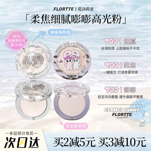 FLORTTE花洛莉亚BUNNY单色高光粉