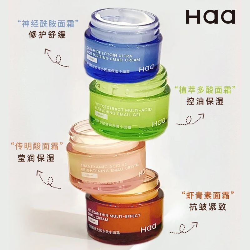 haa神经酰胺虾青素小面霜高保湿