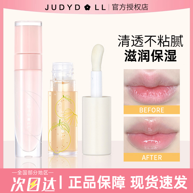 judydoLL橘朵护唇油保湿滋润透明