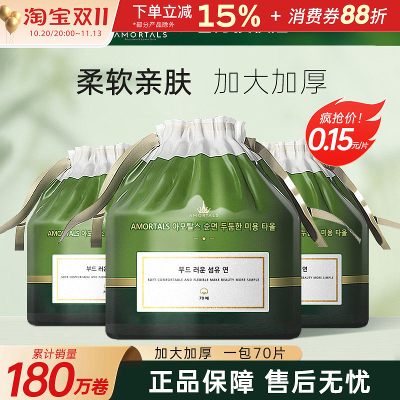 尔木萄洗脸巾一次性卷筒抽取式擦脸洁洗面巾纸加厚家庭装干湿两用