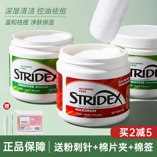 Stridex水杨酸棉片改善闭口粉刺