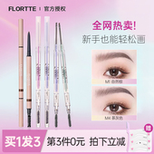 FLORTTE花洛莉亚双头极细眉笔女防水持久不易脱色落利亚眉粉眉毛