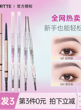 FLORTTE花洛莉亚双头极细眉笔女防水持久不易脱色落利亚眉粉眉毛