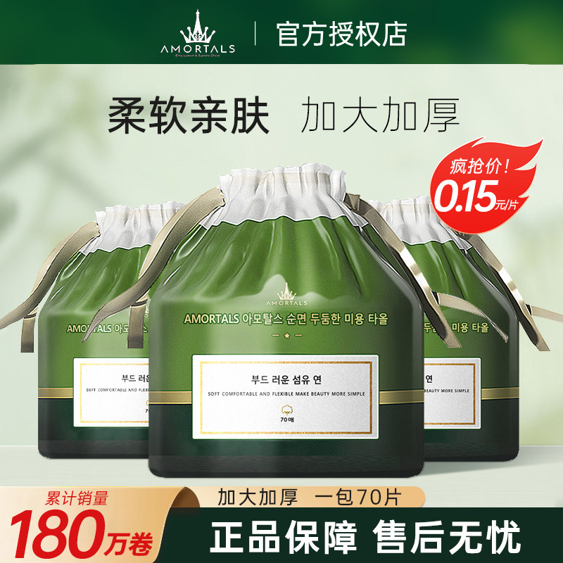 尔木萄洗脸巾一次性卷筒抽取式擦脸洁洗面巾纸加厚家庭装干湿两用