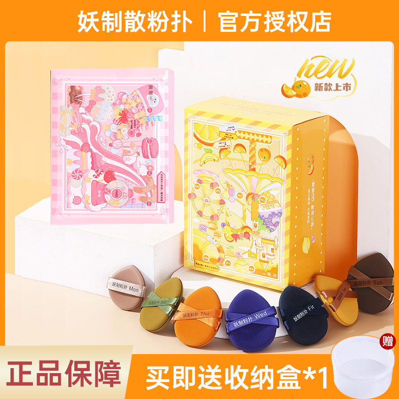 YZ/妖制一周粉扑戳戳乐气垫粉扑