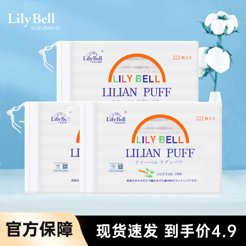 LilyBell/丽丽贝尔化妆棉纯棉厚款卸妆棉专用湿敷222片脸部棉片女