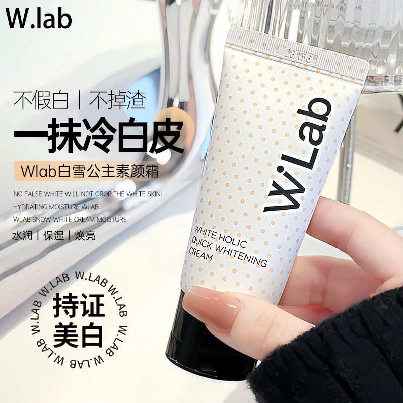 韩国wlab素颜霜白雪公主w.lab遮瑕毛孔提亮裸妆妆前乳打底隔离女