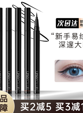 unny眼线笔极细眼线液笔女彩色自然棕色不易晕染胶笔持久黑色正品