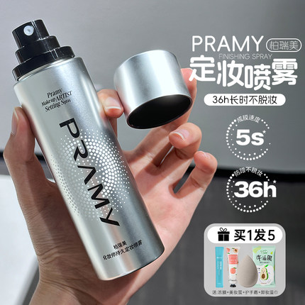 韦雪同款！PRAMY/柏瑞美化妆师定妆喷雾保湿不脱妆控油持久定妆女