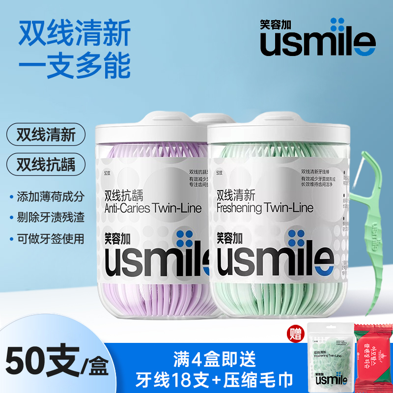 usmile/笑容加双线牙线超细超值