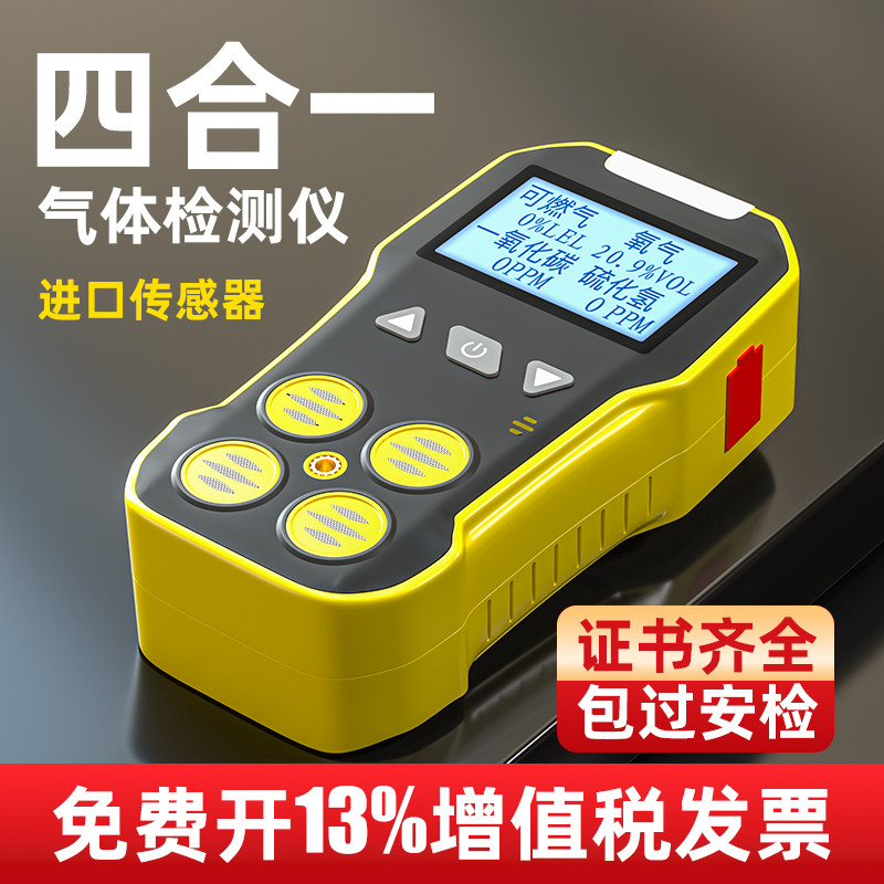 保时安四合一气体检测仪可携式有毒有害探测可燃有限空间警报器