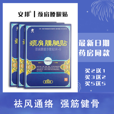 安邦颈肩腰腿贴腰痛跌打损伤老寒腿落枕拉伤扭伤腰肌疼痛增生贴膏