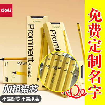 得力纽赛黑木刻名字铅笔小黄杆初学者一二年级无毒六角杆hb2B练字