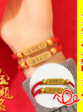 可刻字金榜题名手链学生中高考加油励志逢考必过手绳幸运红绳礼物