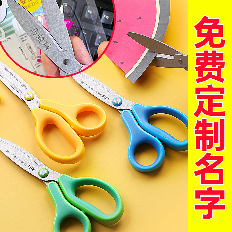 剪刀刻名字日本plus普乐士儿童安全小学生幼儿园宝宝手工剪纸圆头