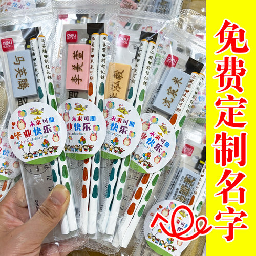 毕业礼物铅笔橡皮尺子文具套装定制刻名字小学生班级生日礼品奖品