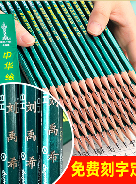 铅笔小学生中华牌铅笔101绿色杆2H/3H 2B铅笔免费刻字儿童初学者