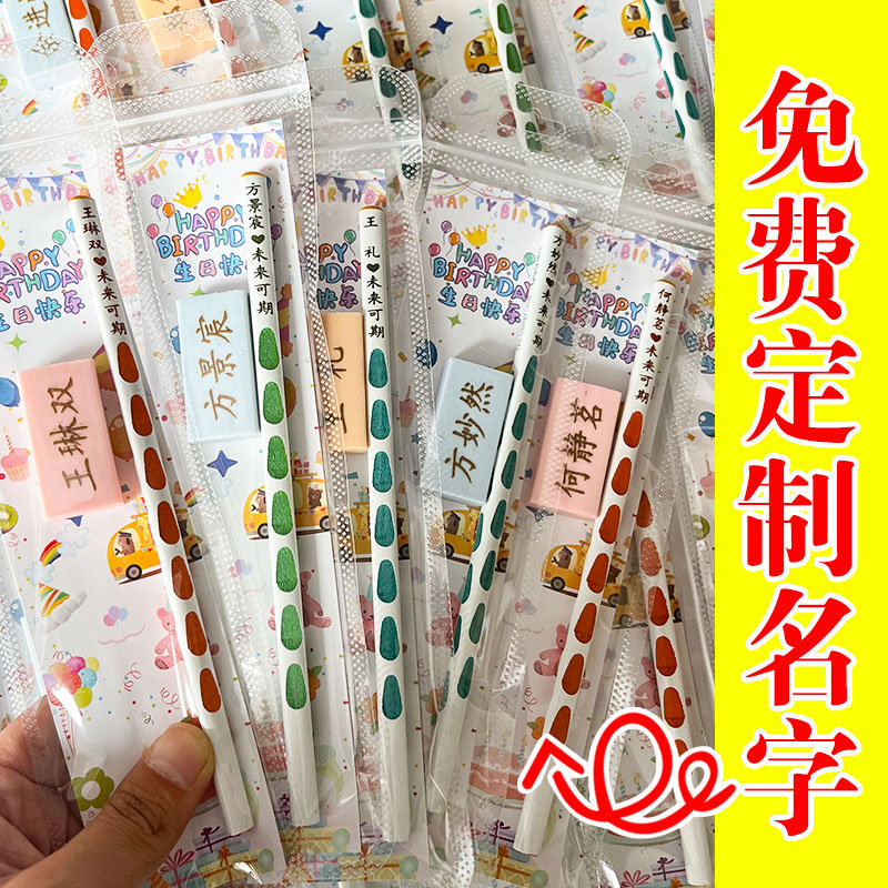 铅笔尺子橡皮儿童生日伴手礼