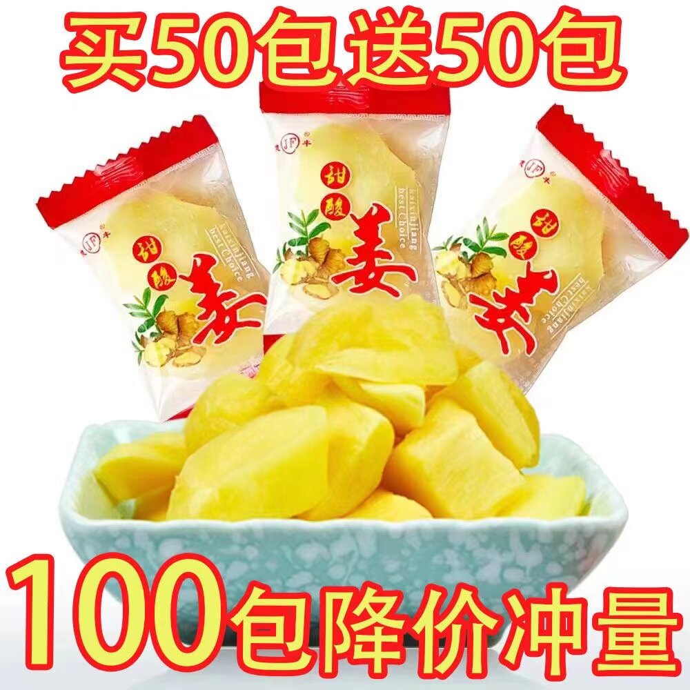 江西特产甜酸姜嫩姜牙新鲜爽口生姜泡仔小包装即食开胃姜片零食