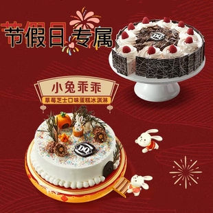 节假日专属DQ冰激淋蛋糕优惠券dq网红生日蛋糕dq冰雪皇后优惠券