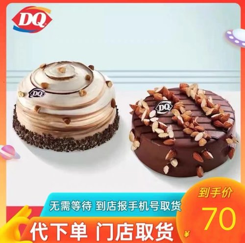 DQ冰淇淋蛋糕小红书推荐冰淇淋dq网红生日蛋糕DQ冰淇淋蛋糕券