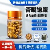 超强饱腹胶囊控制食欲加强版 抑制剂强效管嘴天使金顽固体质去抗体