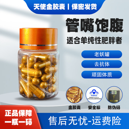 超强饱腹胶囊控制食欲加强版抑制剂强效管嘴天使金顽固体质去抗体