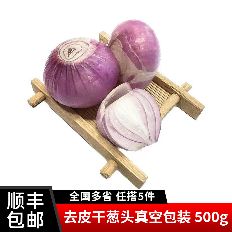 去皮干葱头绿食者真空包装