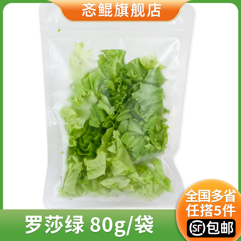 忞鲲罗莎绿沙拉食材半成品蔬菜